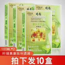 Barber shop special cold perm perm hair salon curly hair styling potion water Electric Hair water perfume hot Cold hot perm Perm