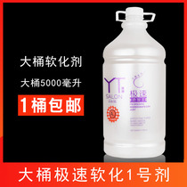 Hair salon special VAT bottle softener barber shop ion scalding Universal 1 hairdressing shop pull wash straight potion