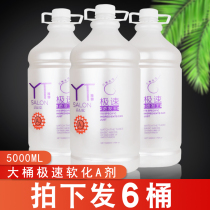 Hair salon large barrel straight hair paste ion hot agent 1 5000ml hot ceramic hot digital hot softening paste a agent wholesale