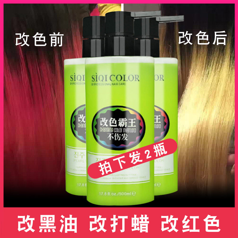 Hair salon color change fading cream change waxing Red purple return wax treasure return black red to yellow dewaxing treasure