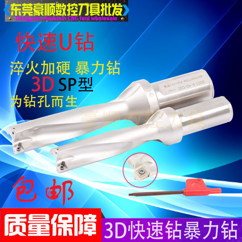 U drill machining centre blind hole SP type 3D violent drill quick drill water jet drill