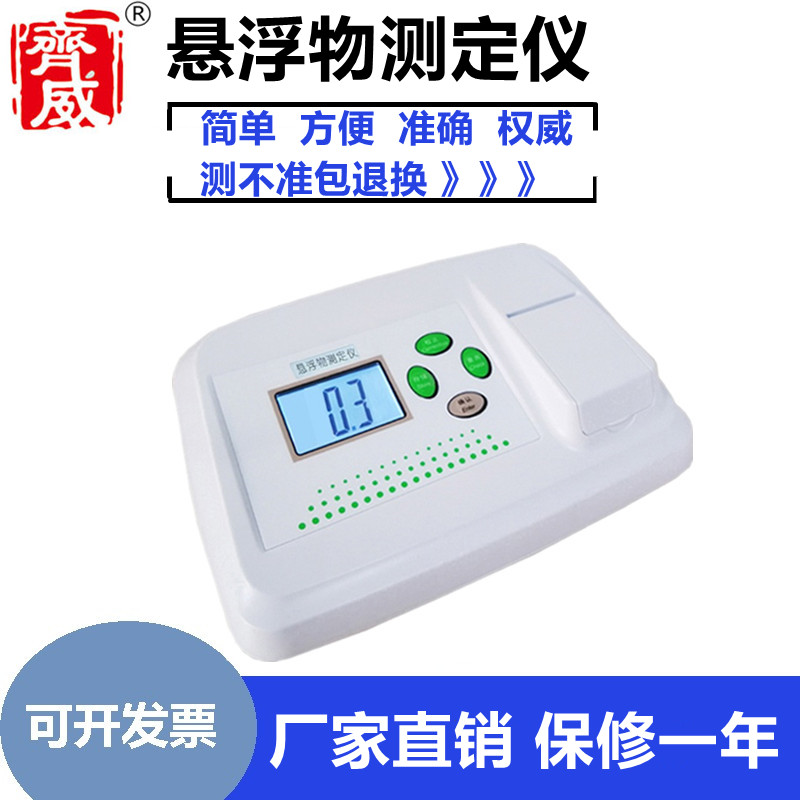 齐威仪器SS悬浮物测定仪专业水质分析实验室便携式悬浮物SS-500TE