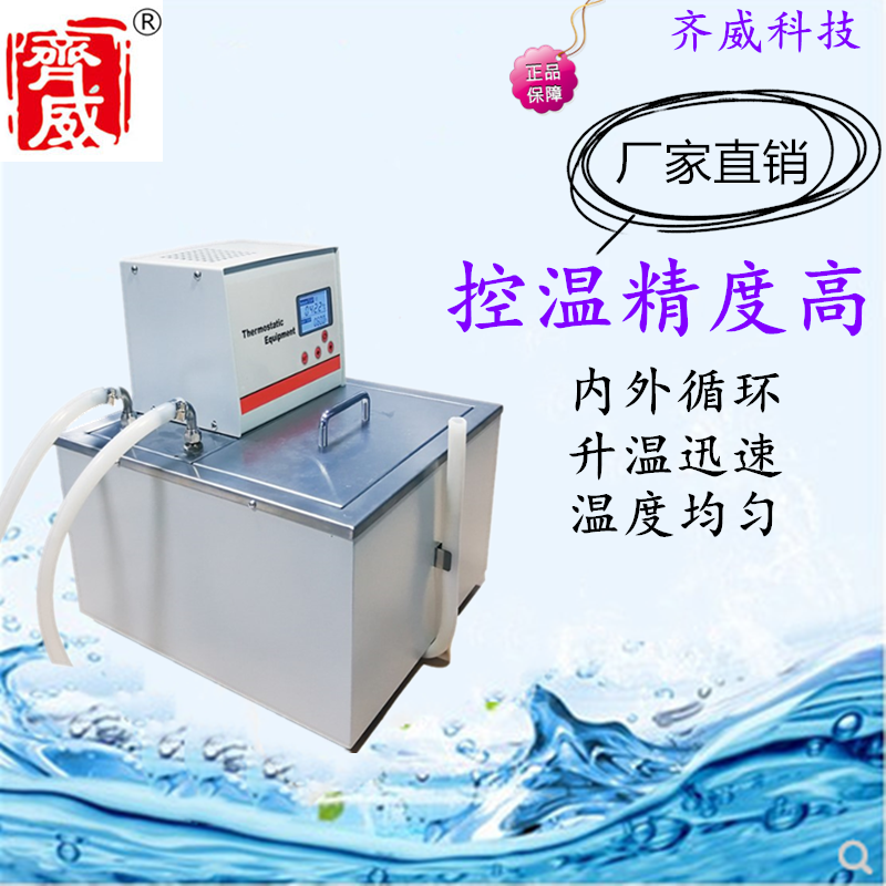 齐威601A恒温水浴超级低温槽循环槽冷水机制冷加热实验室水箱05A