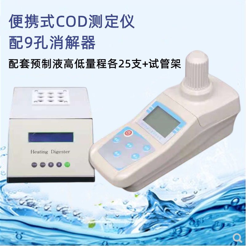 便携式COD测定仪重铬酸钾法化学需氧量检测COD检测仪实验室仪器