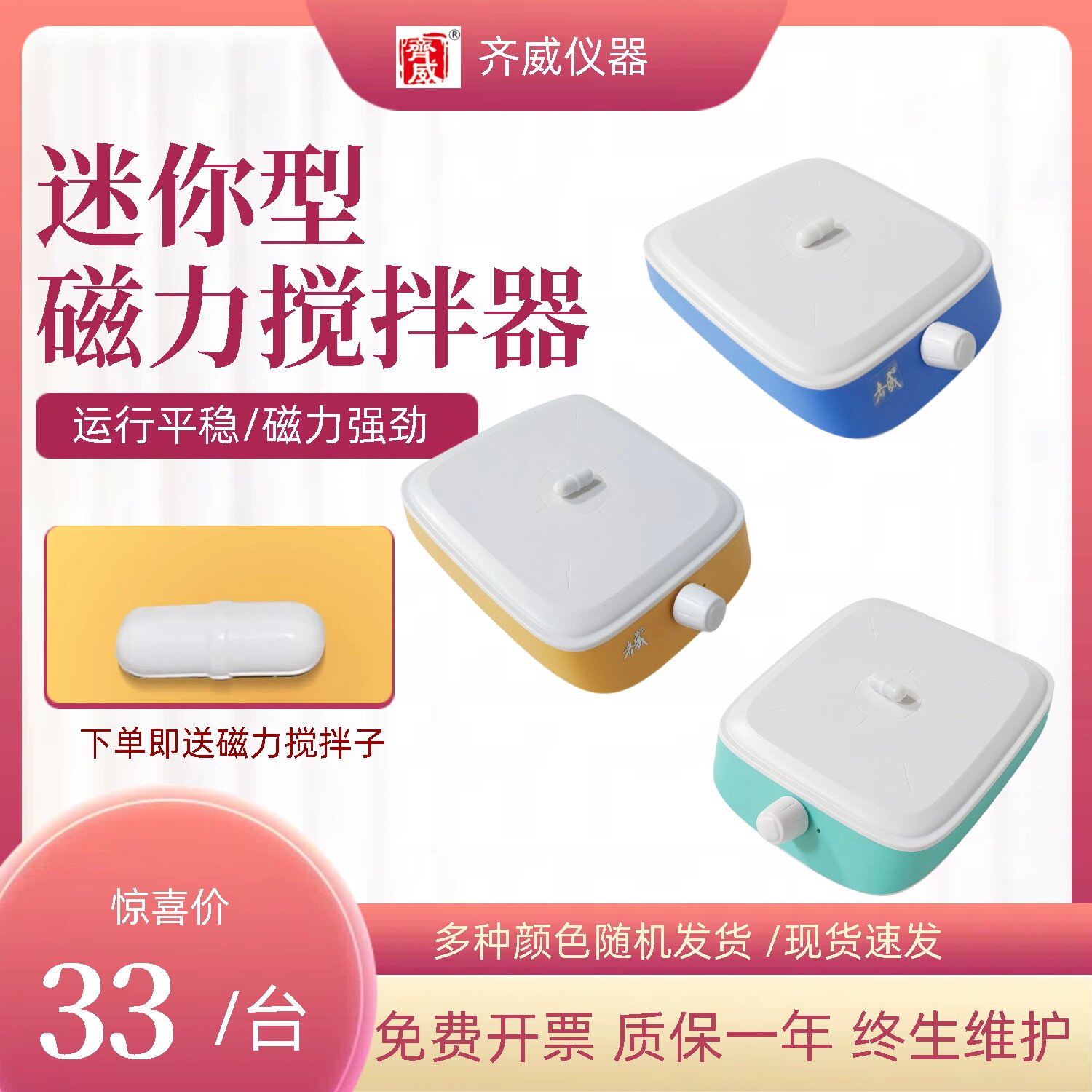 磁力搅拌器迷你型W-CL小型实验室磁力搅拌器经济款充电功能选配