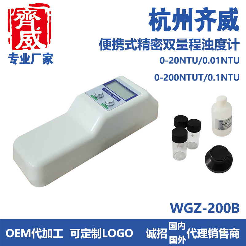 齐威浊度仪台式浑浊度检测仪便携式浊度仪浑浊度仪表实验室散射光