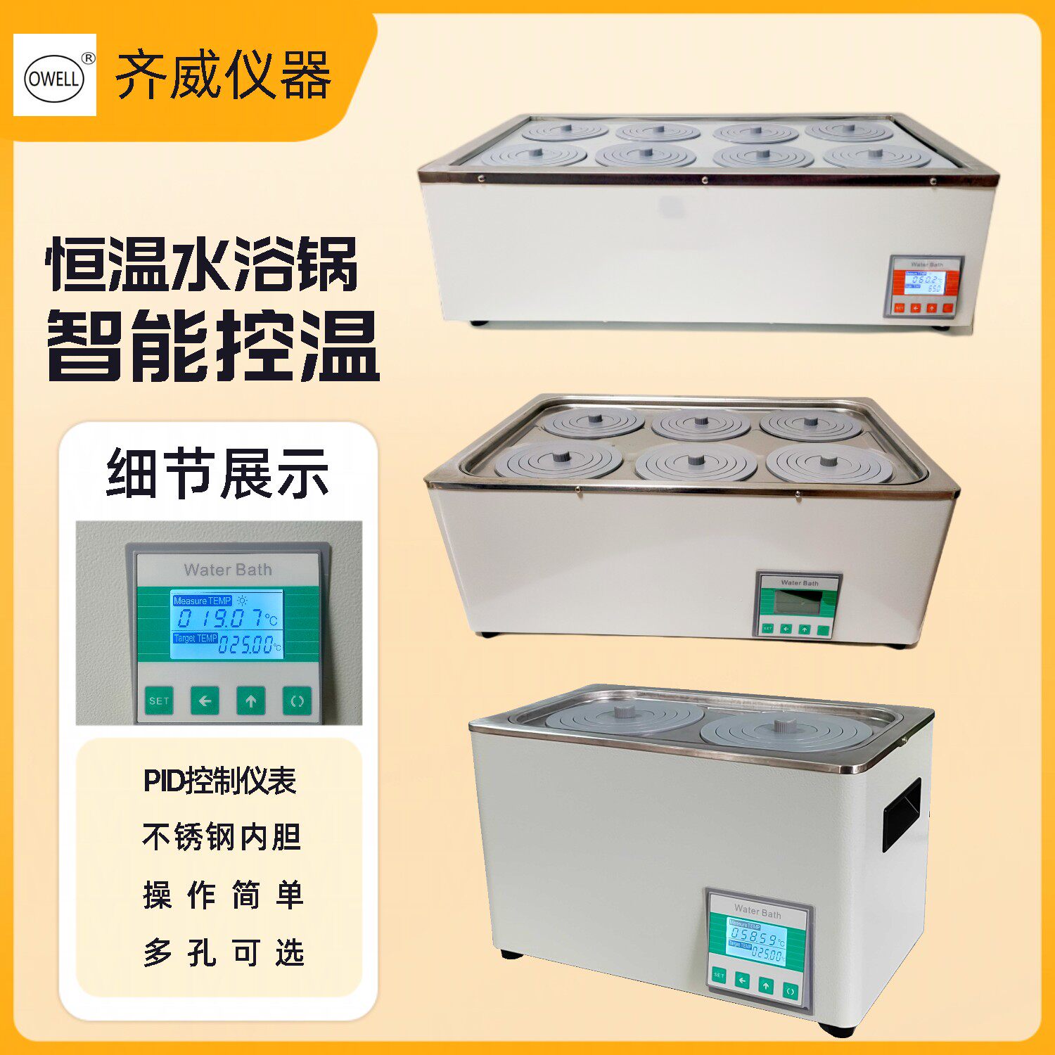 齐威数显电热恒温水浴锅多孔水浴锅可选八孔不锈钢水浴锅防干烧