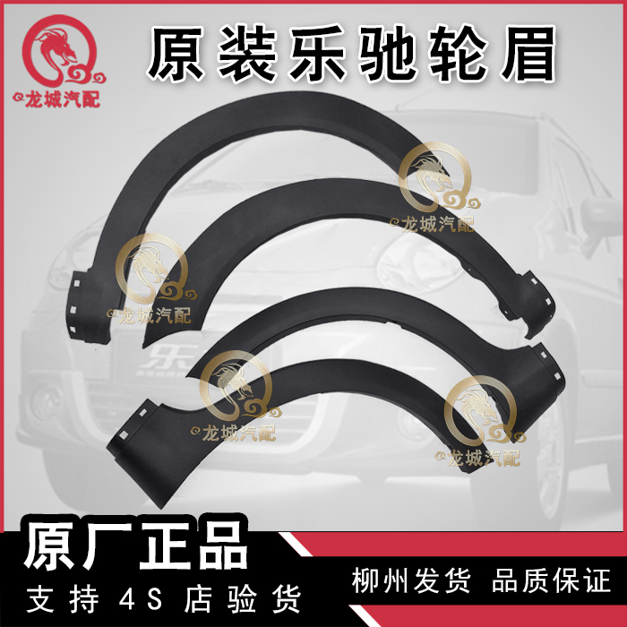 Chevrolet Spark Park Bao Jun LeChi Wing Subboard Decoration Complement Skirt rear side Decorative Skirt of the Skirt Plate Stopper of the Muddy Wheel Brow