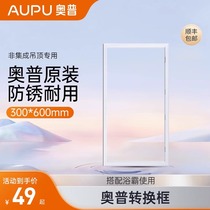 Opper Bath Accessories 300x600 Convert Frame Ordinary Plastic Plastic Plastic PVC Aluminum Alloy 30 Adaptive Frame 60