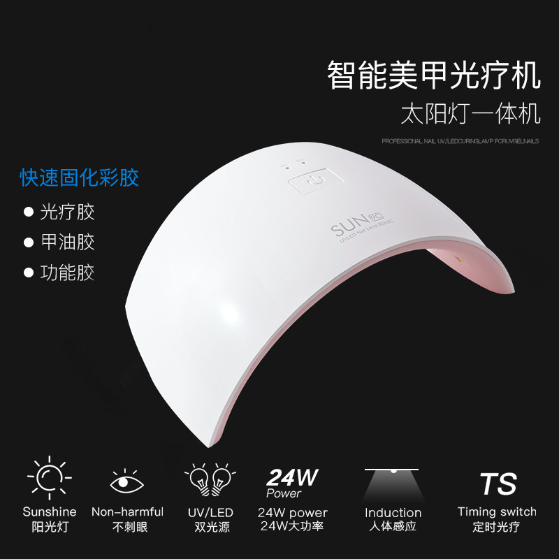美甲光疗机 24W速干美甲灯烘干机感应光疗led灯甲油胶指甲烤灯