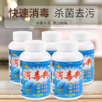 Hongda disinfection powder 500g 5 bottles of family pet sterilization toilet disinfection Hotel hotel bedding cleaning disinfection powder
