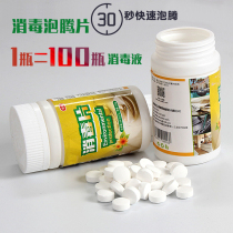 Hongda Disinfectant Tablets Chlorine Effervescent Tablets Hospital Home Hotel Sterilization Kindergarten Floor Toy Disinfectant