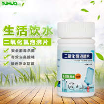 84 disinfectant effervescent tablets well water disinfection drinking water disinfectant tablets containing hydrogen dioxide household furniture Sterilizing liquid