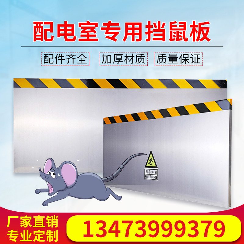 Stainless steel rat baffle Rat baffle Kindergarten substation food factory Hotel kitchen indoor isolation anti-collision baffle