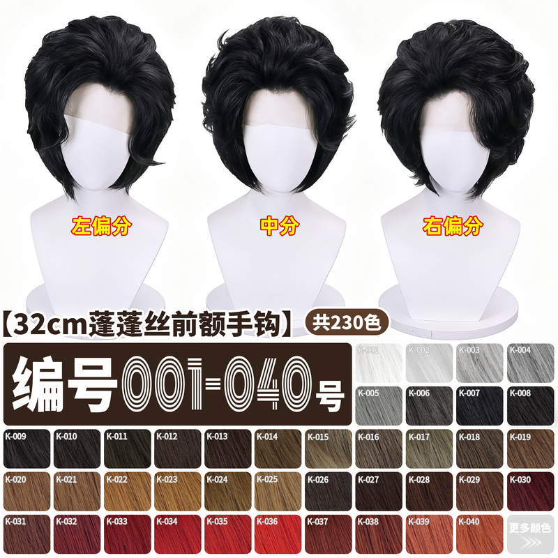 Wide Silk Wig Cosplay Universal Fluffy Silk 32cm Hand-Crocheted Fluffy Silk Forehead Hairline Hand-Crocheted
