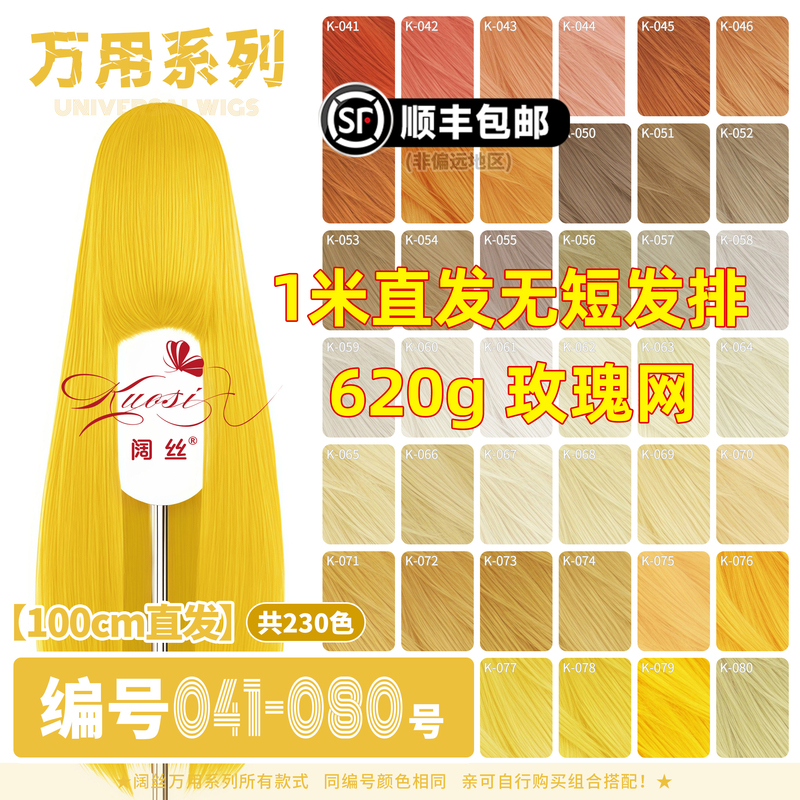 Wide Silk Universal Style 1m Long Straight Hair Rose Net Wig Universal Hair Long Hair Multi-Color Yellow Brown Red 100cm Long Straight Hair Wide Silk Universal Style 1m Long Straight Hair Rose Net Wig Universal Hair Long Hair Multi-Color Yellow Brown Red 100cm Long Straight Hair