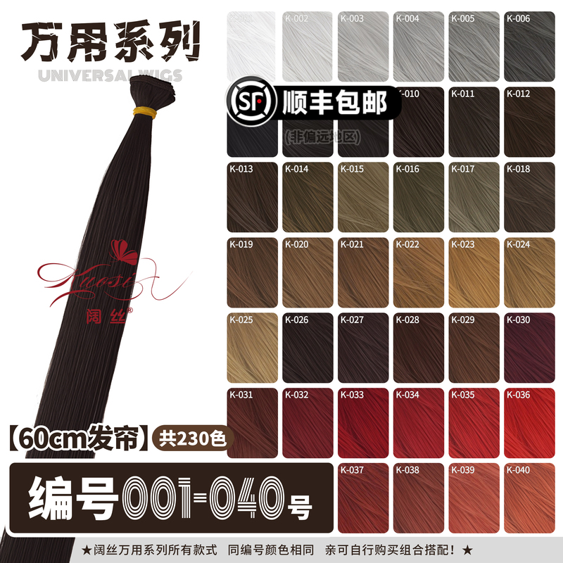 Wide Silk Hair Extension Hair Curtain Hair Material 001-040 Color Cos Wig Bjd Silver Gray White Black Dark Brown Ginger Red