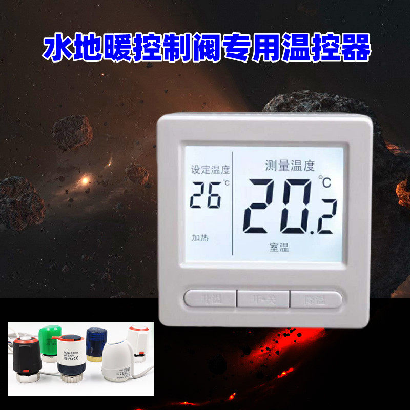 Water floor heating thermostat control solenoid valve sub-controller temperature control panel central heating electric boiler wall-hung boiler dedicated