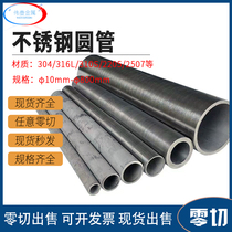304 stainless steel round thick wall pipe 310S fine pipe 316L seamless pipe square pipe welded pipe food polished sanitary pipe