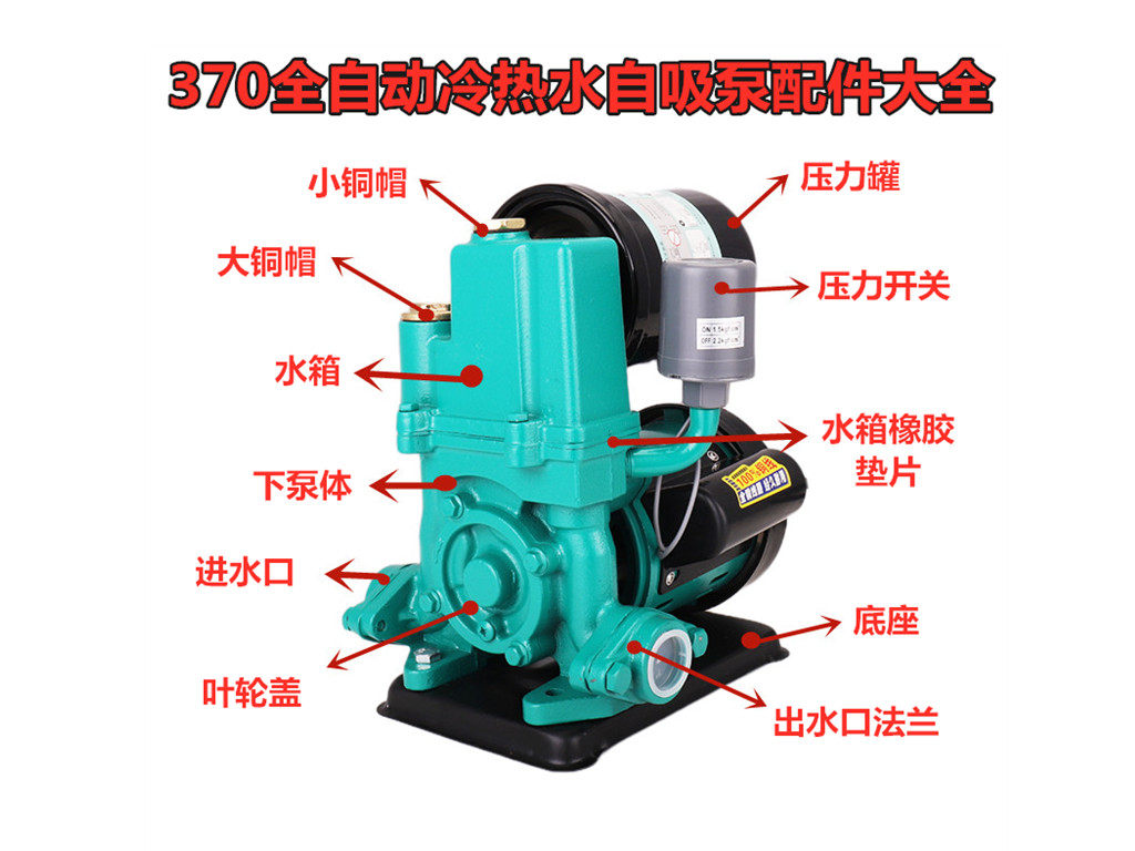 冷热韩国水泵370W HJY-370A全套配件，泵头，铜盖，叶轮，密封圈