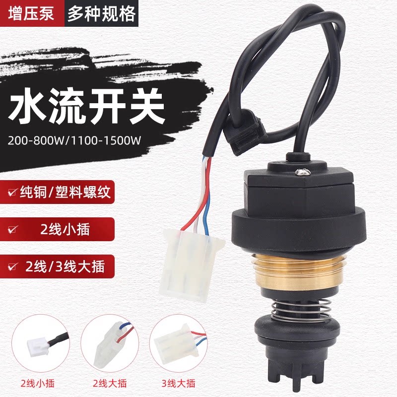全自动自吸增压泵控制器流量压力开关控制盒家用日井水泵开关配件