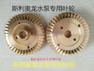斯利奥龙水泵15DW-550 15DWL-1100 1/2DW-550 1/2DW-2-750铜叶轮