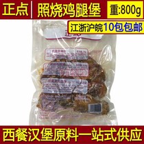 On-the-spot roast chicken leg burger 800g about 10 pieces of chicken leg chop rice roast leg steak hamburger meat