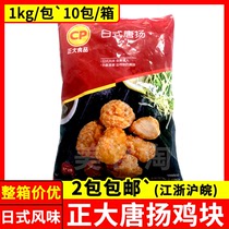 Zhengda chicken nuggets 1kg Zhengda Japanese Tang chicken nuggets Japanese chicken nuggets fried frozen semi-finished products