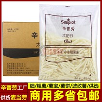Simplau French fries Sun Valley 1 4 fine potato 3 8 coarse potato wave potato cake potato treasure frozen semi-finished commercial box