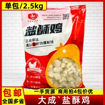 Daseng salted chicken 2 5kg breast salted chicken rice flower sister Kitchen Crispy Chicken Nuggets fried snack semi-finished