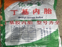 Butyl rubber inner tube 1200 1300 1400 1800- 24-25 20 5 23 1-16 rim strip liner