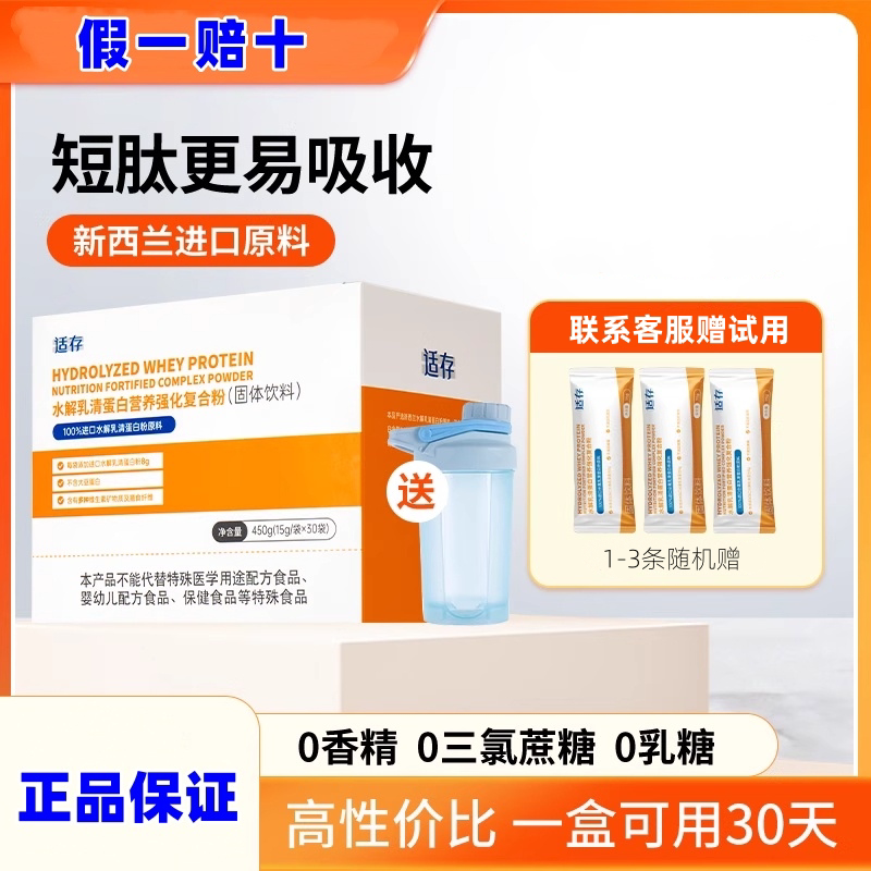 Hydrolyzed Whey Protein Powder Suitable for Storage, Imported from New Zealand, Short Peptide Small Molecule Animal Protein Powder for Radiotherapy and Chemotherapy