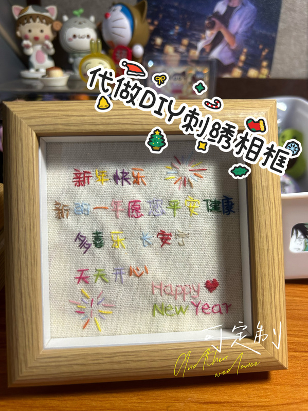 Handmade DIY Embroidery Picture Frame Finished Product, Holiday, Anniversary, Birthday Gift for Friends, Girlfriends, Couples, Blessings