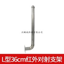Type l stainless steel bracket alarm infrared pair shooting beam detection instrument wall bending hook for shooting wall mount 36CM