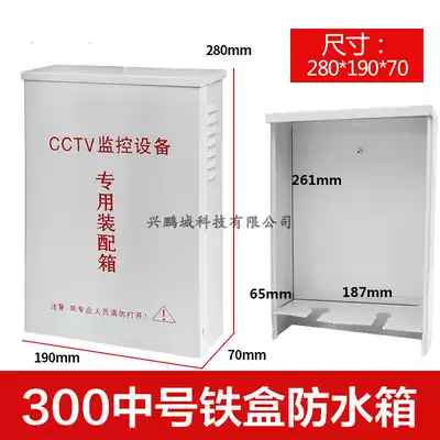 280 outdoor monitoring iron CCTV special exchange waterproof box weak electricity stainless steel waterproof box distribution box rainproof
