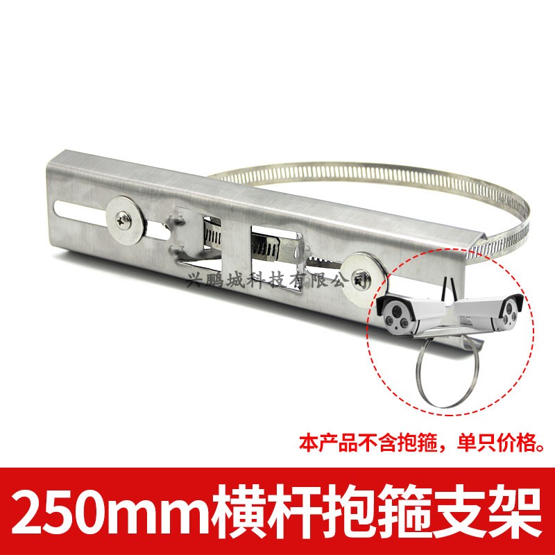 25cm cross - bar waterproof tank bracket stand - bar rail guide camera hoop wire rod street lamp embrace