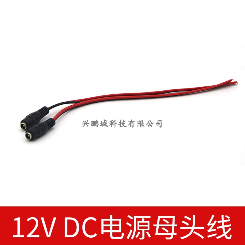 DC power supply female head line monitoring pure copper core plug red and black line centralized supply switching power supply male and female connector 12V