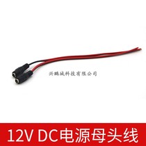 DC power supply bus wire monitoring pure copper core plug red and black wire centralized supply switching power supply male and female connector 12V