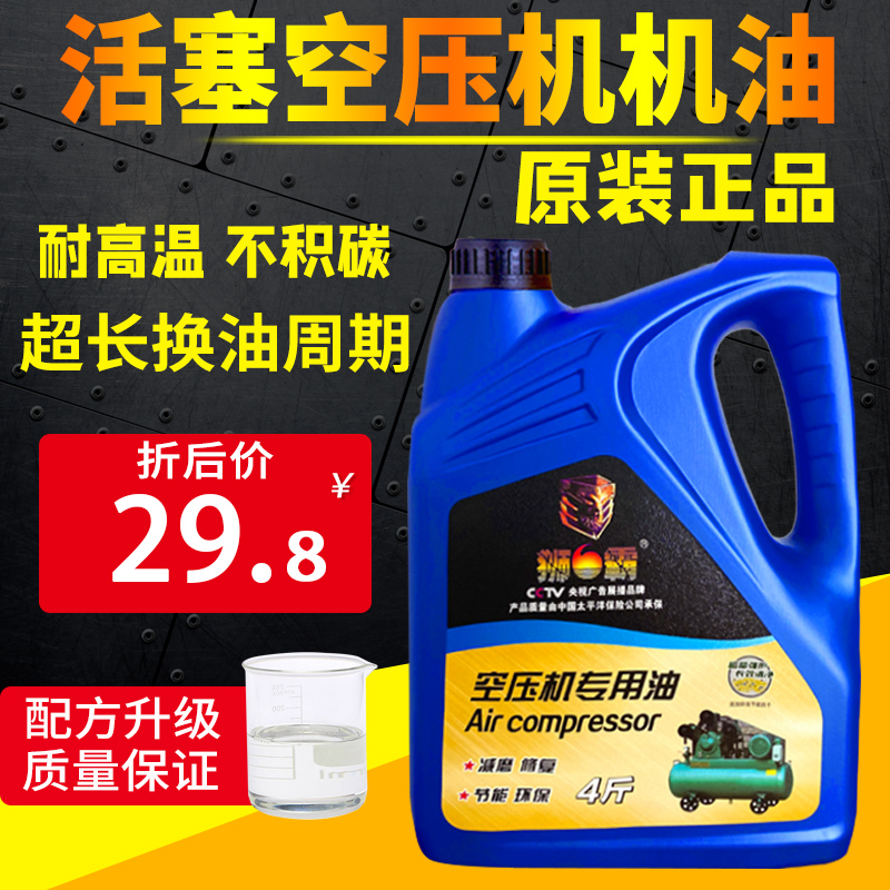 Shiba No. 150 piston anti-low temperature air compressor oil fully synthetic screw air compressor oil and gas pump oil