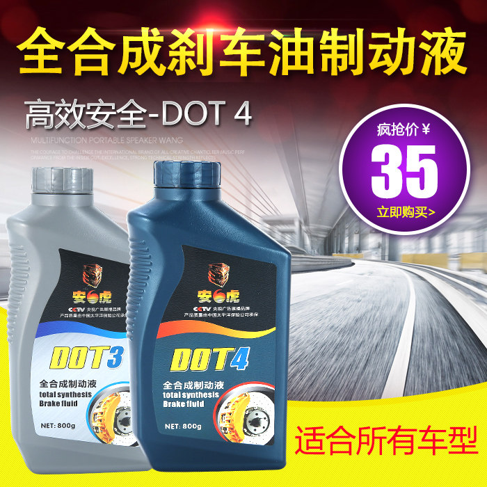 Anhu DOT4 car locomotive electric car electric disc brake oil sedan DOT6 brake disc brake disc brake liquid brake