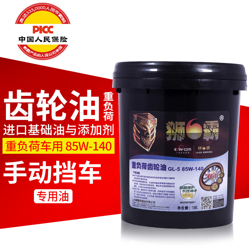 Lion Bully GL-5 85W-140 18L 18L Axle Universal Heavy Load Vehicle Universal Gearbox Gear Oil