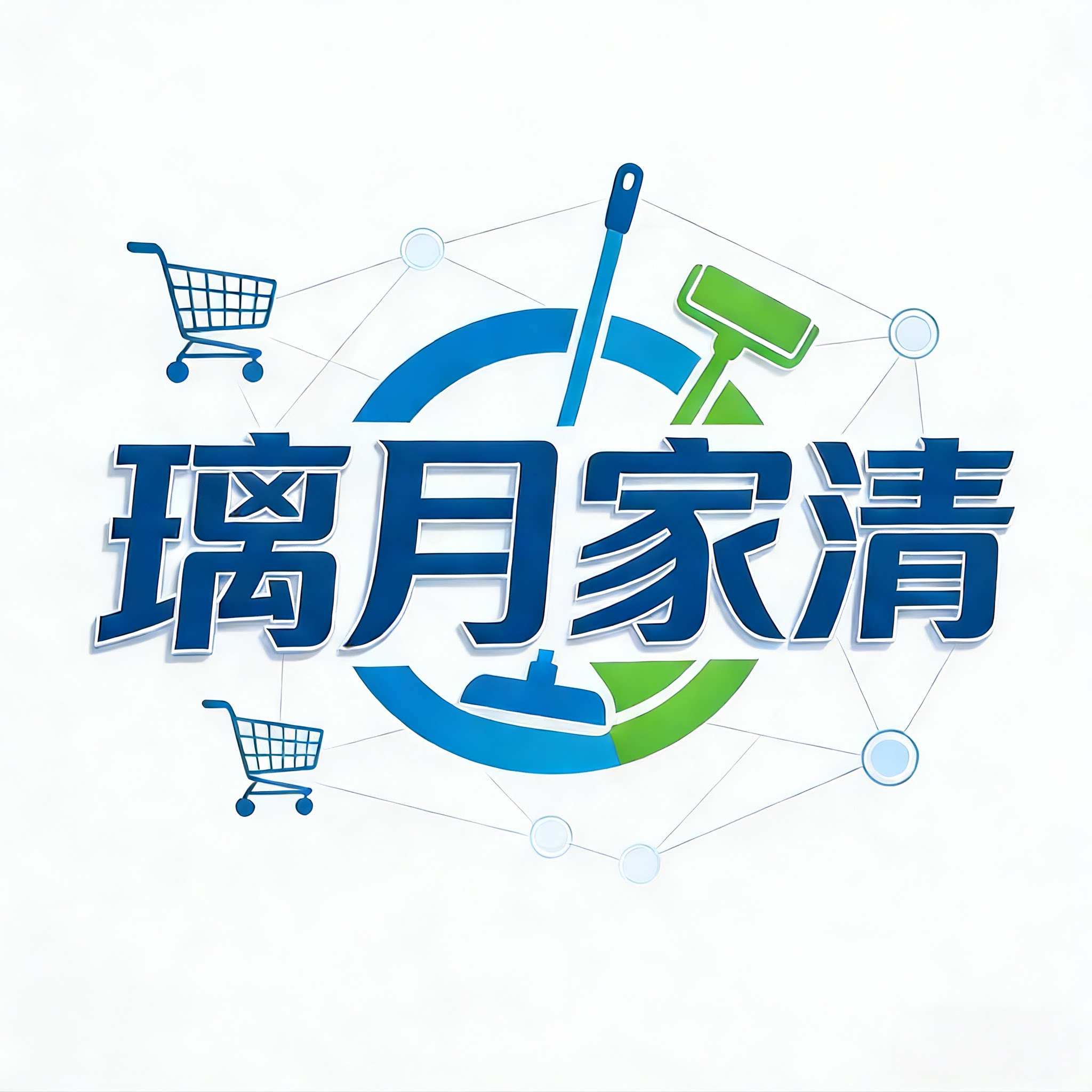 璃月家清
