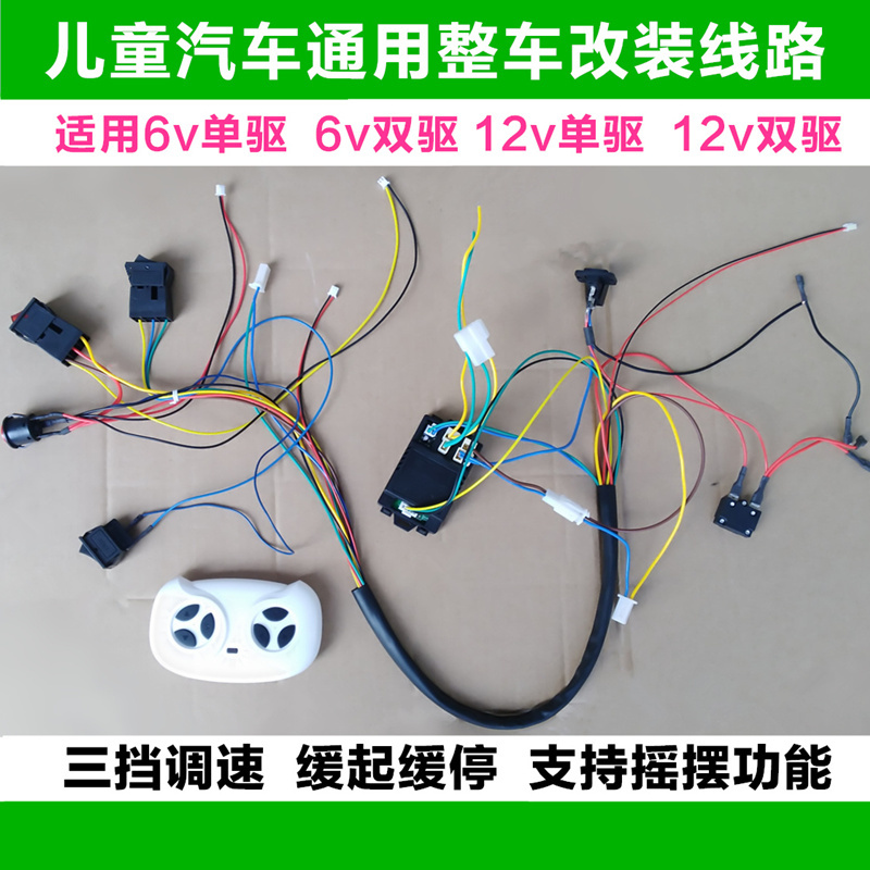 Children's Electric Car Controller Receiver 6V12V Whole Vehicle Circuit Modification Remote Control Repair Stroller Accessories