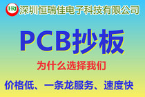 PCB circuit board copy board BOM bill of materials reverse push schematic diagram LAYOUT chip decryption one-stop service