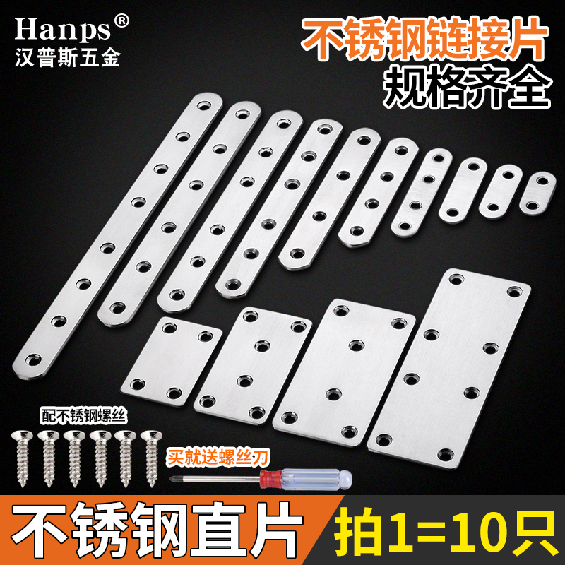 Stainless Steel Straight Connecting Piece, Flat Angle Bracket, Bed Repair Reinforcement, Iron Plate, Cabinet Door Accessories, Connector