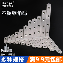 Thickened stainless steel angle iron large angle code triangle bracket fixed accessories table and chair 90 degree right angle furniture connector