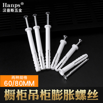 Hanging cabinet expansion screw wall nail plug rubber plug extension anchor bolt white plastic expansion tube m8