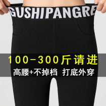 Large size leggings womens fat mm 200 jin spring autumn autumn and winter to be thin outside wear high waist small black pants fat sister does not drop gear