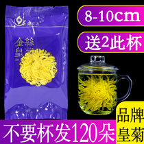 Golden silk Emperor chrysanthemum a cup of extra-large Huangshan Gongju large yellow chrysanthemum Wuyuan Wolfberry chrysanthemum flower tea