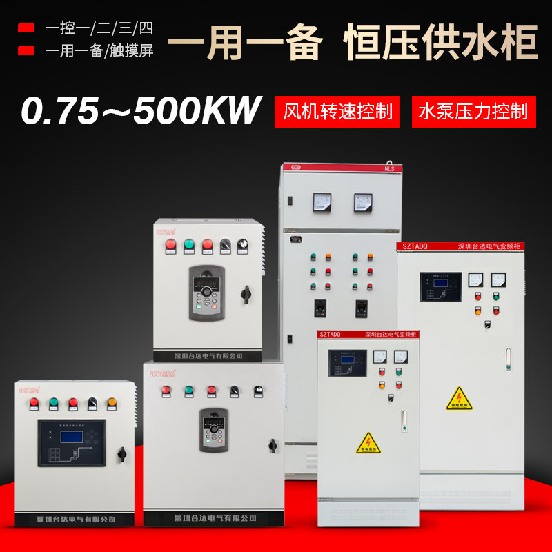 Customized frequency conversion cabinet 11 22kw37 45 55KW water pump constant pressure water supply fan simple PLC control cabinet